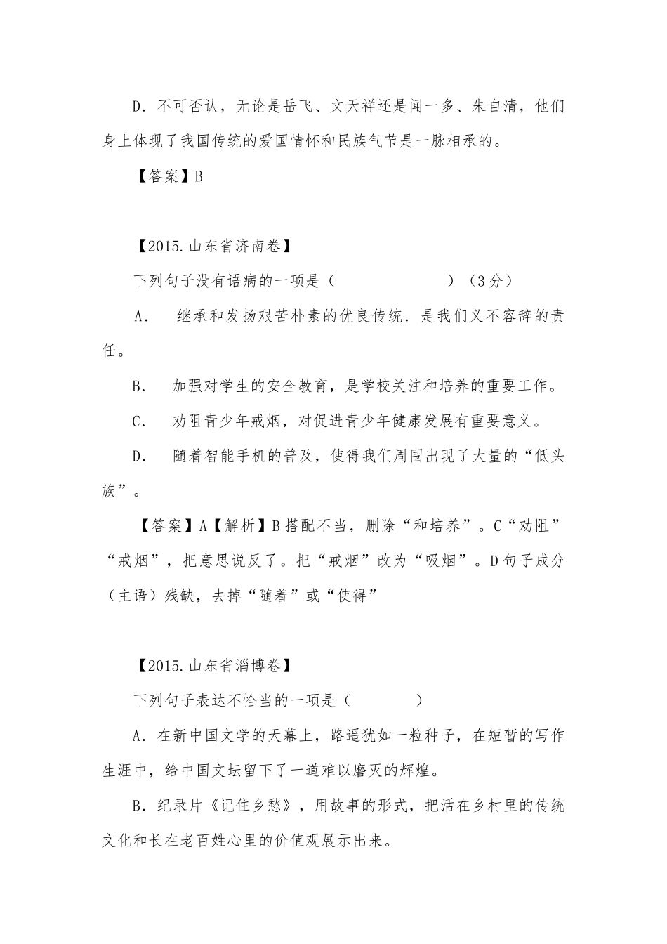 中考病句修改专项练习能力提升试题及答案（一）_6.docx_第2页