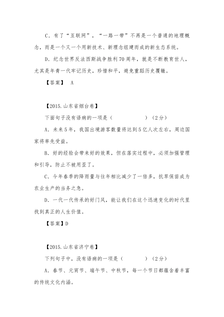 中考病句修改专项练习能力提升试题及答案（一）_6.docx_第3页