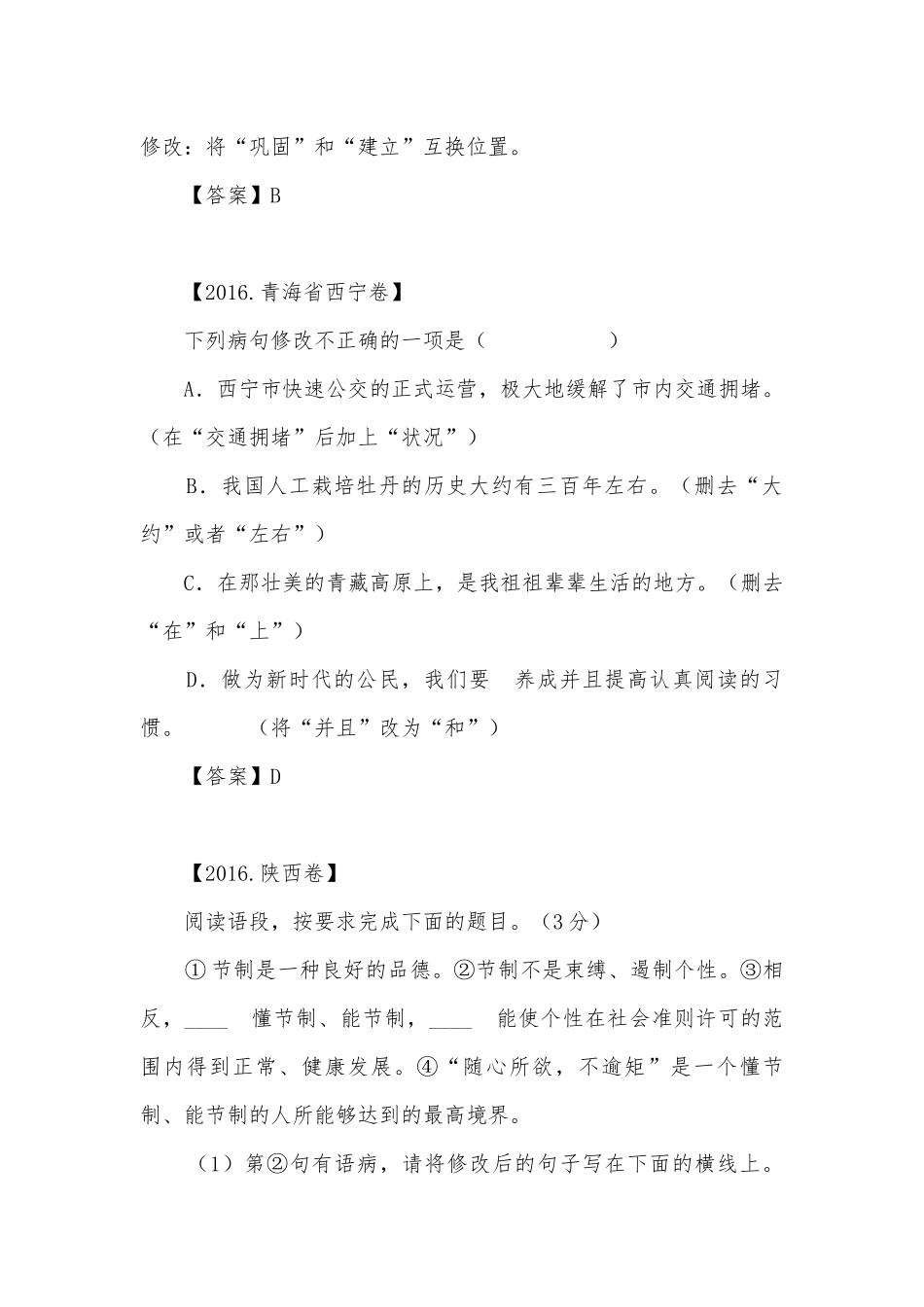中考病句修改专项练习能力提升试题及答案（四）_3.docx_第2页