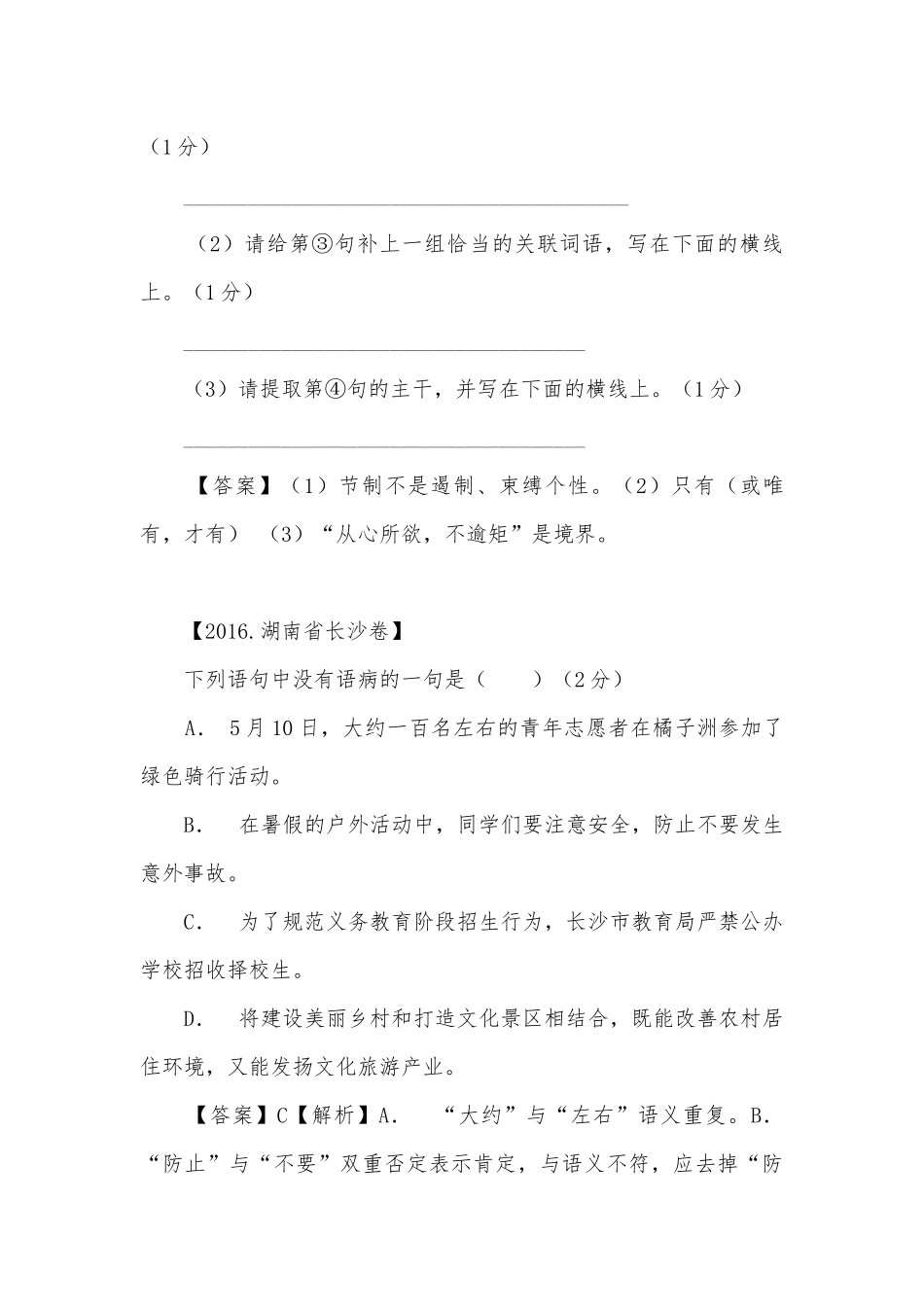 中考病句修改专项练习能力提升试题及答案（四）_3.docx_第3页