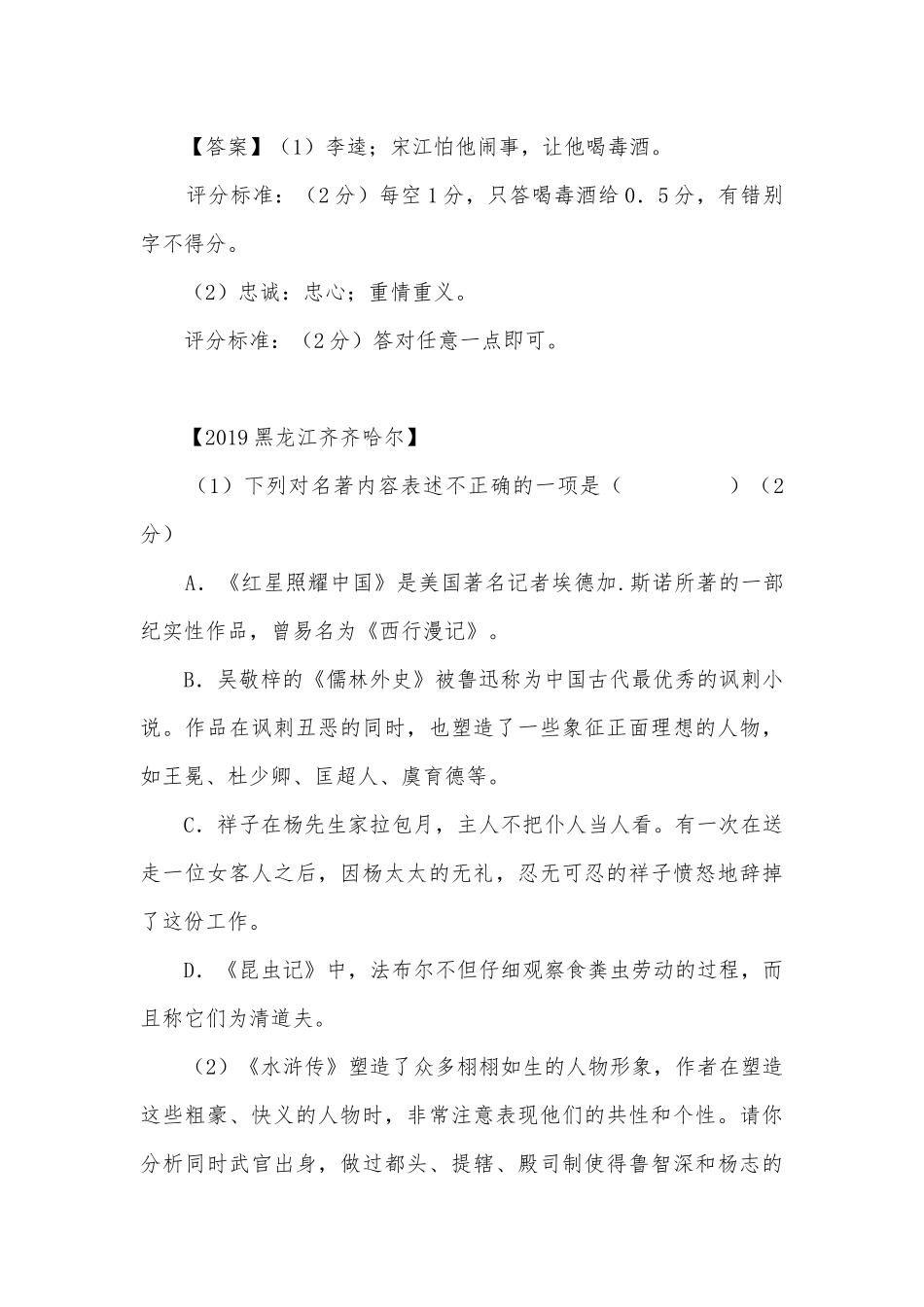 中考名著专项练习能力提升试题及答案（一）_5.docx_第2页