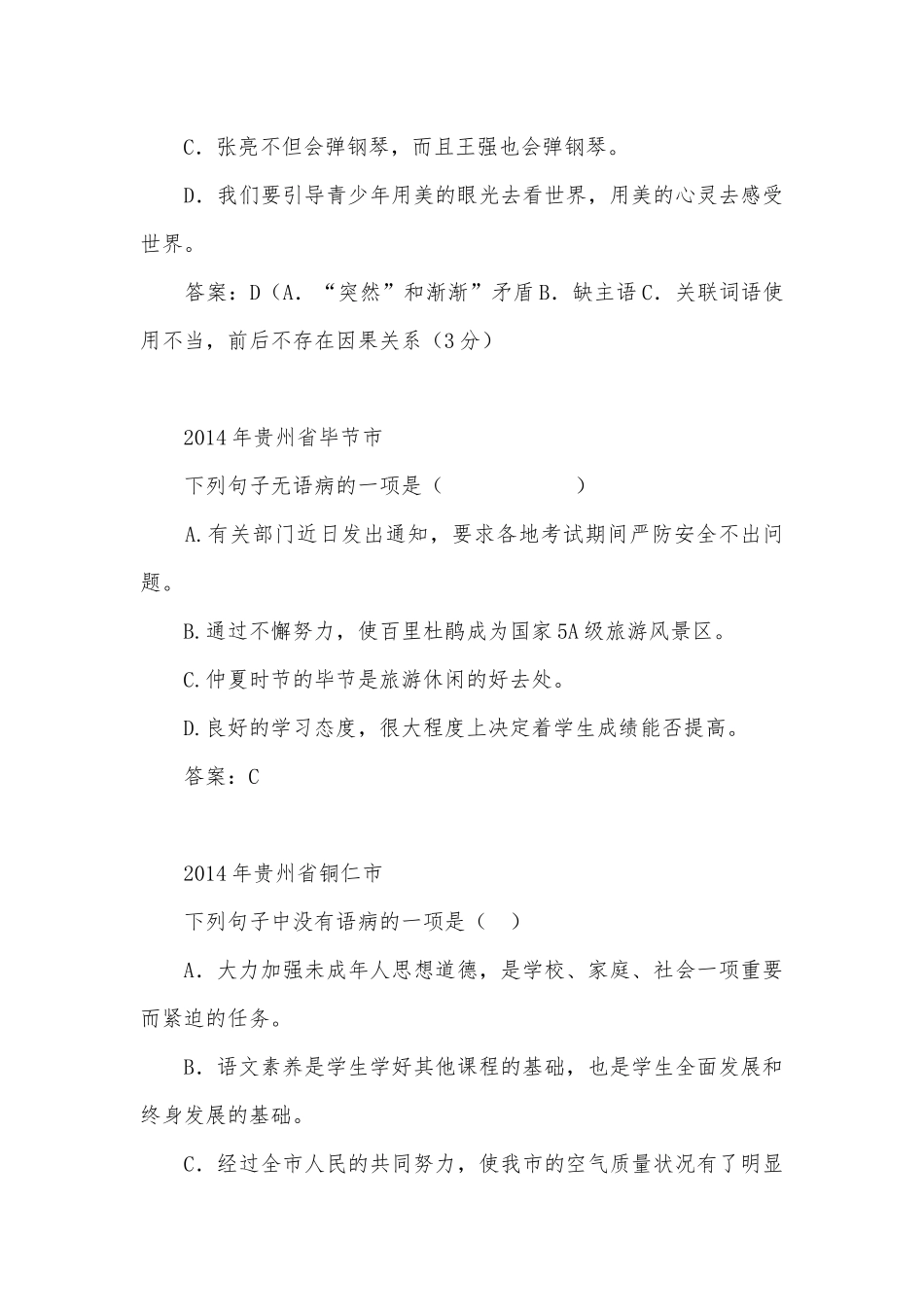 中考病句修改专项练习能力提升试题及答案（三）_7.docx_第3页