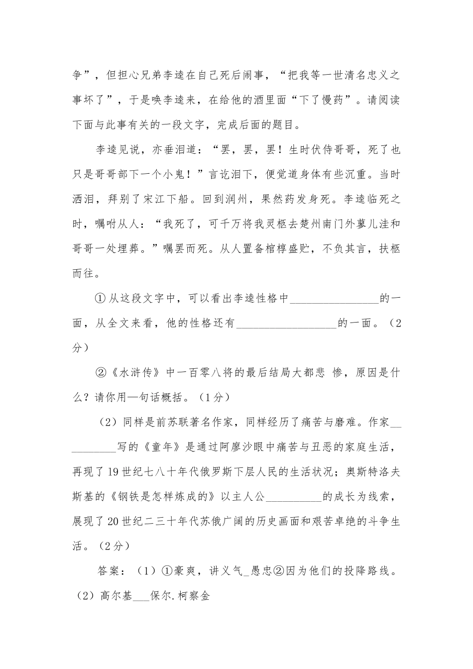 中考名著专项练习能力提升试题及答案（一）_11.docx_第2页