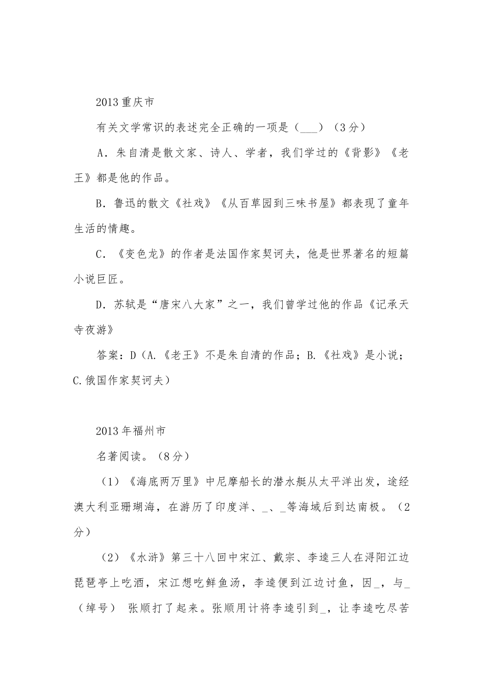 中考名著专项练习能力提升试题及答案（一）_11.docx_第3页