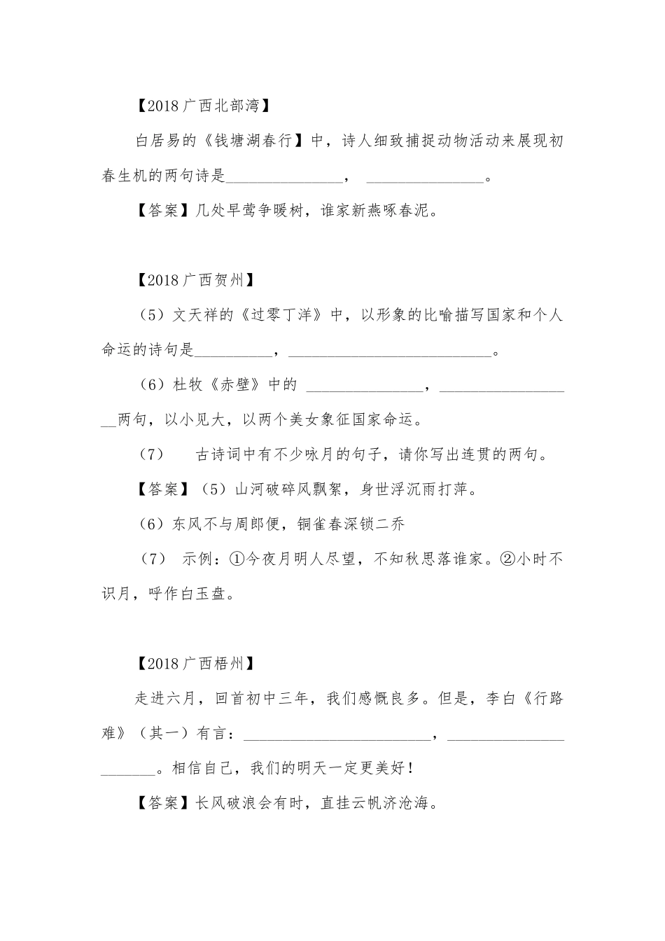 中考诗词默写专项练习能力提升试题及答案（精选三）.docx_第2页