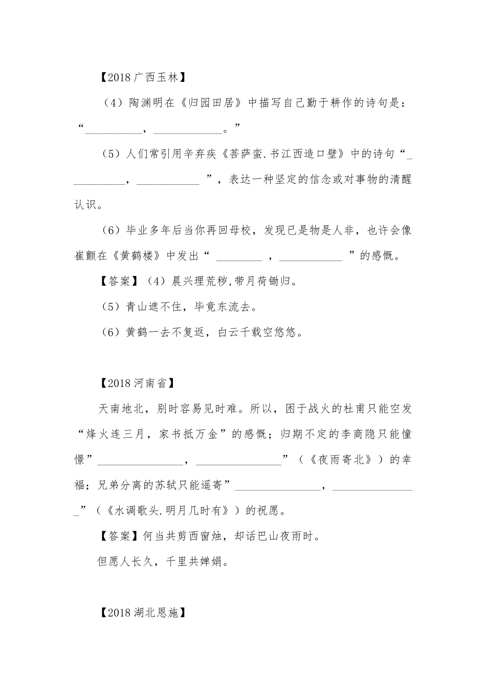 中考诗词默写专项练习能力提升试题及答案（精选三）.docx_第3页