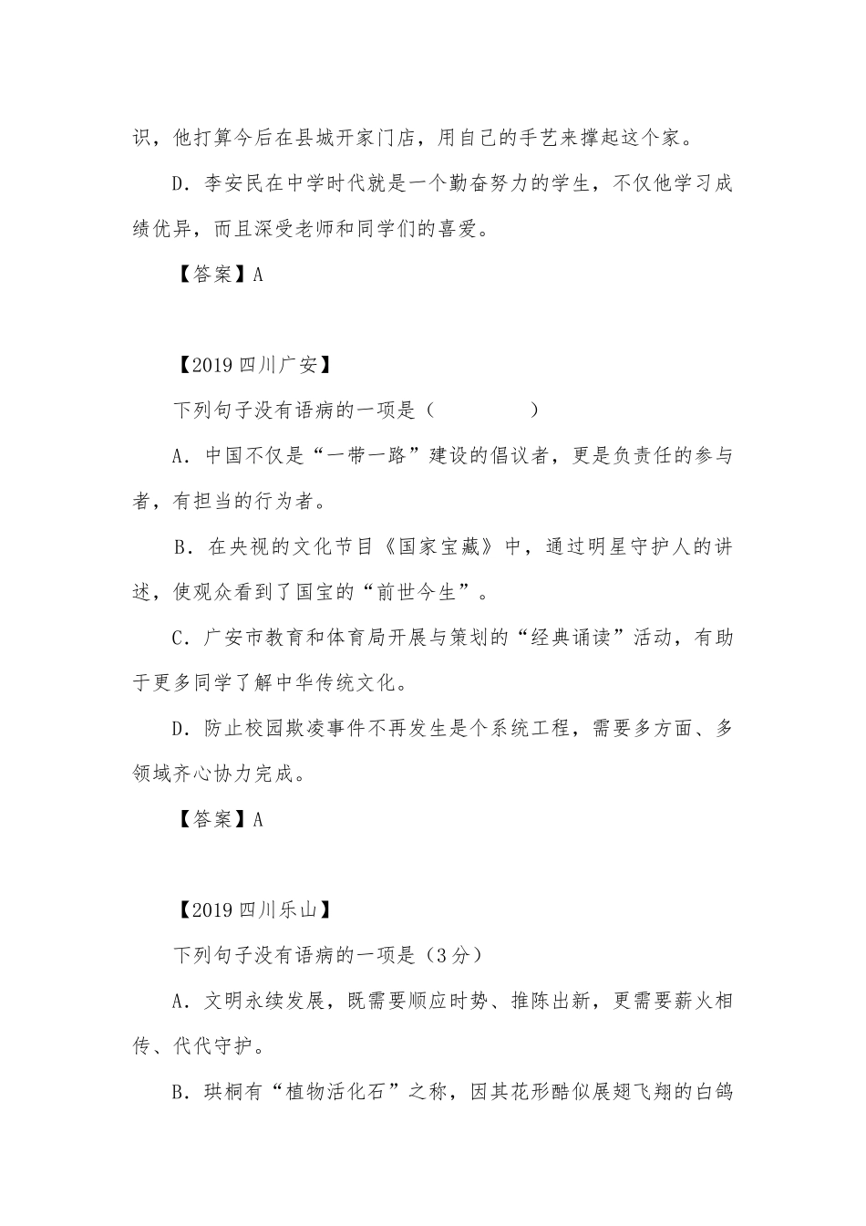 中考病句修改专项练习能力提升试题及答案（三）_2.docx_第2页