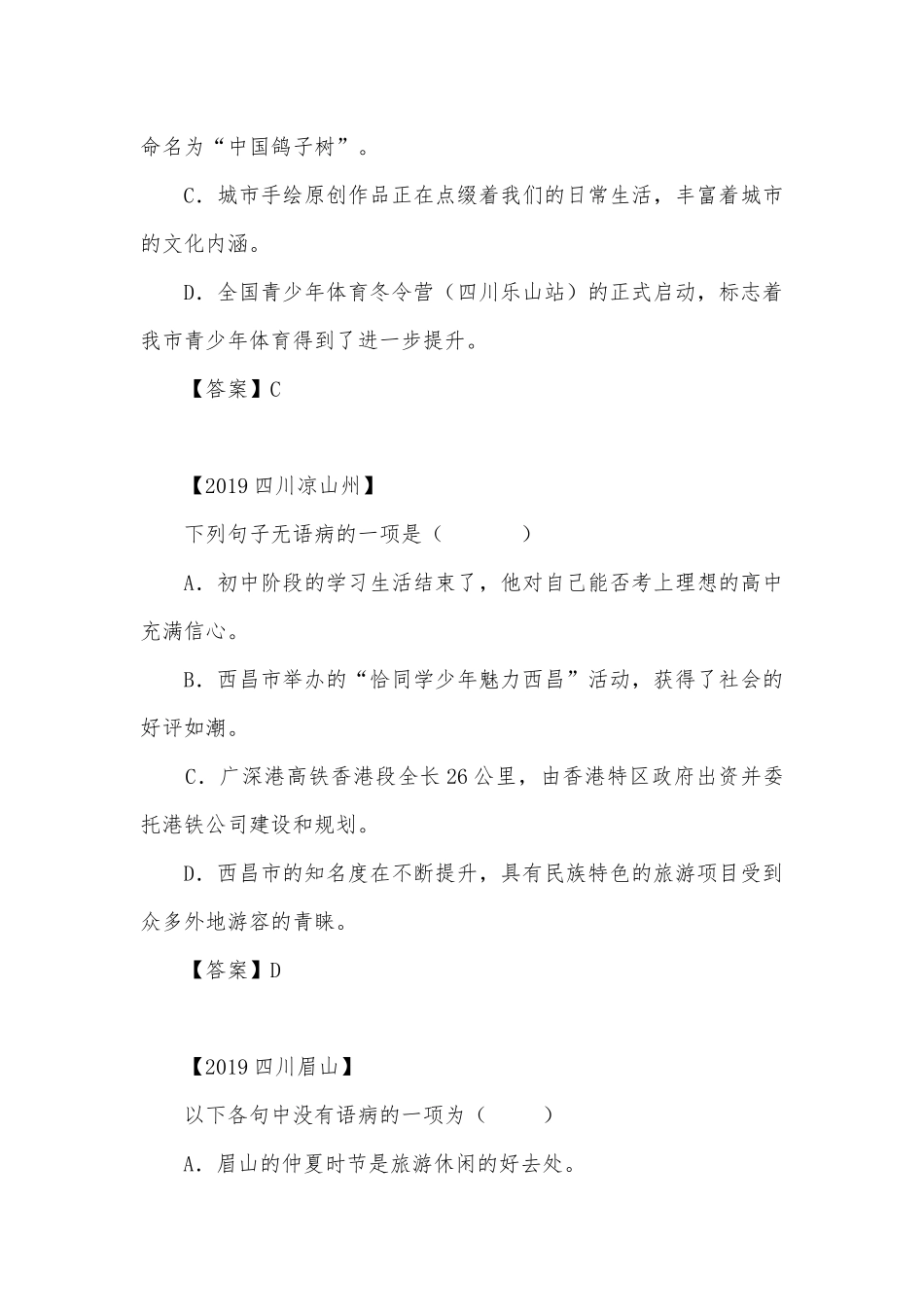 中考病句修改专项练习能力提升试题及答案（三）_2.docx_第3页