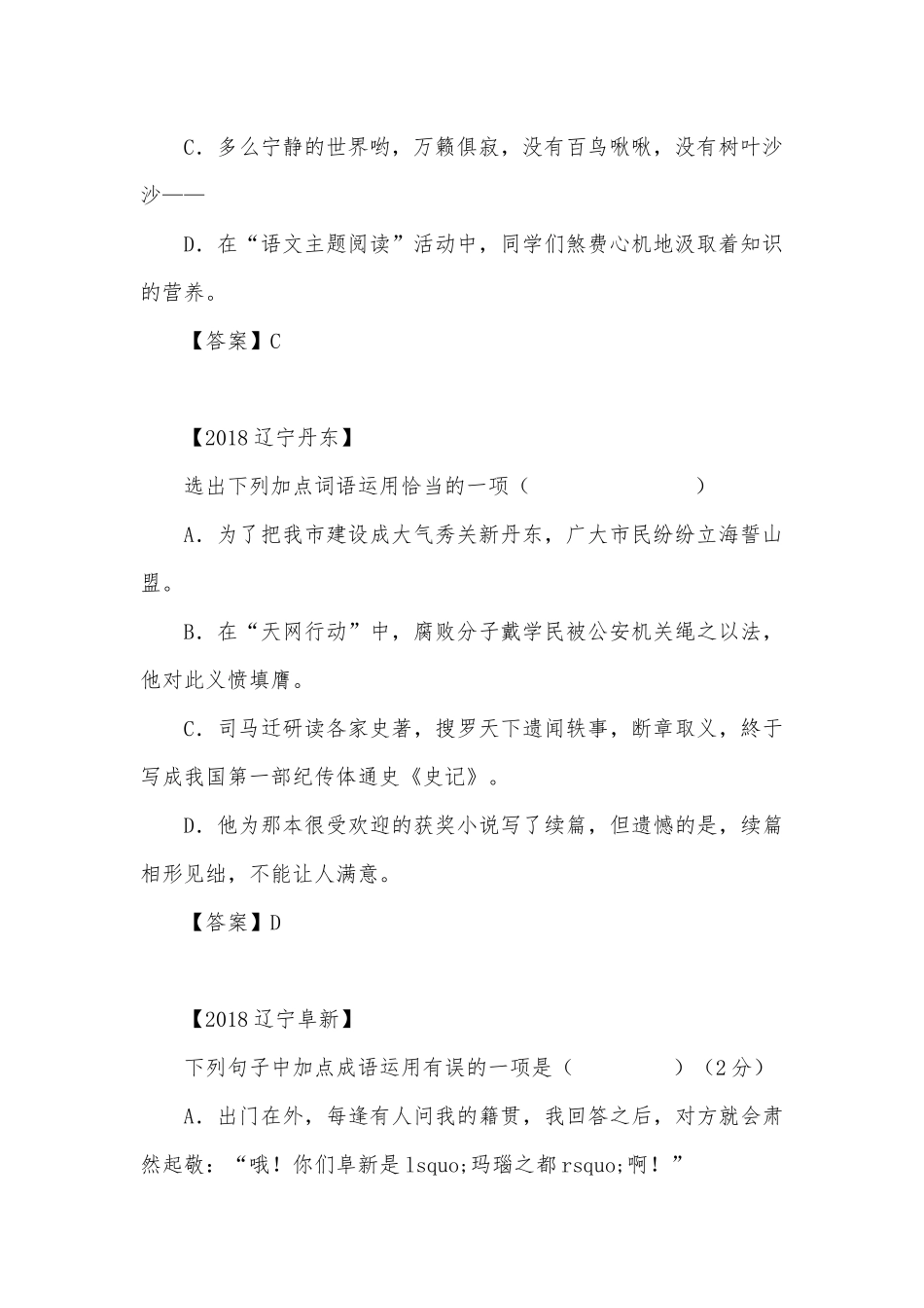 中考成语词语专项练习能力提升试题及答案（一）_3.docx_第2页