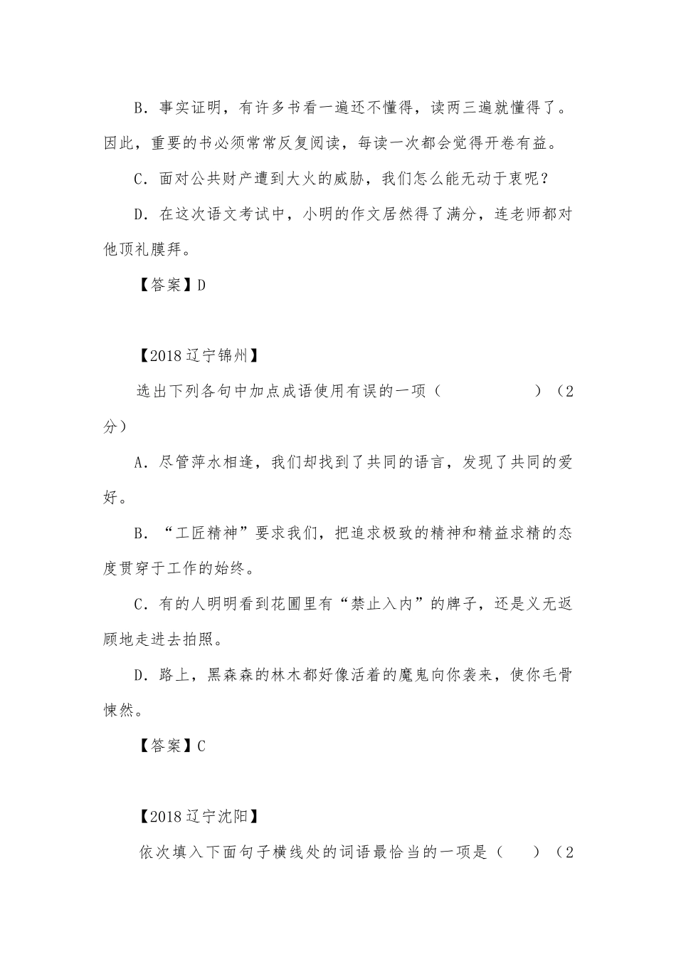 中考成语词语专项练习能力提升试题及答案（一）_3.docx_第3页
