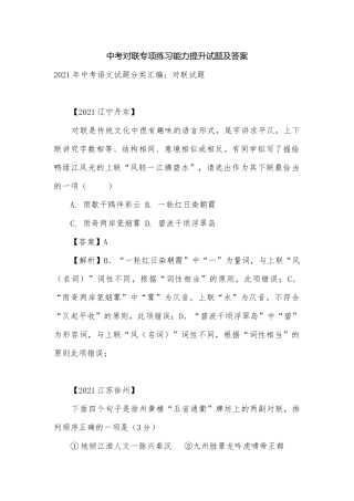 中考对联专项练习能力提升试题及答案.docx