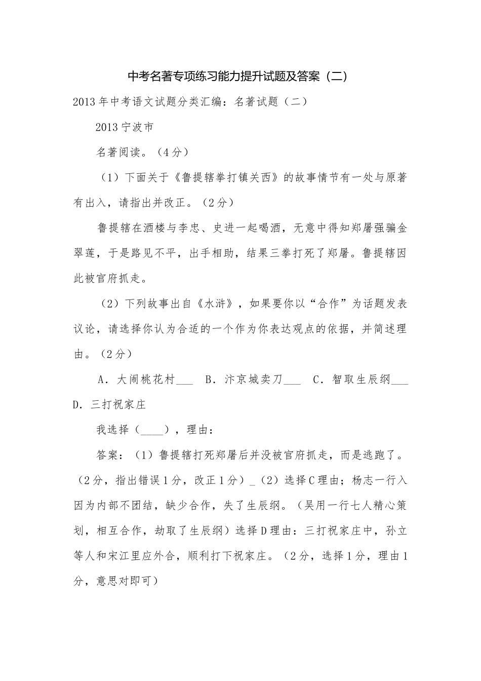 中考名著专项练习能力提升试题及答案（二）_11.docx_第1页