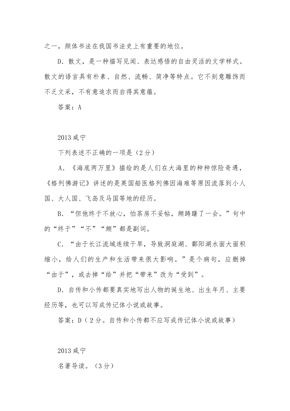 中考名著专项练习能力提升试题及答案（二）_11.docx_第3页