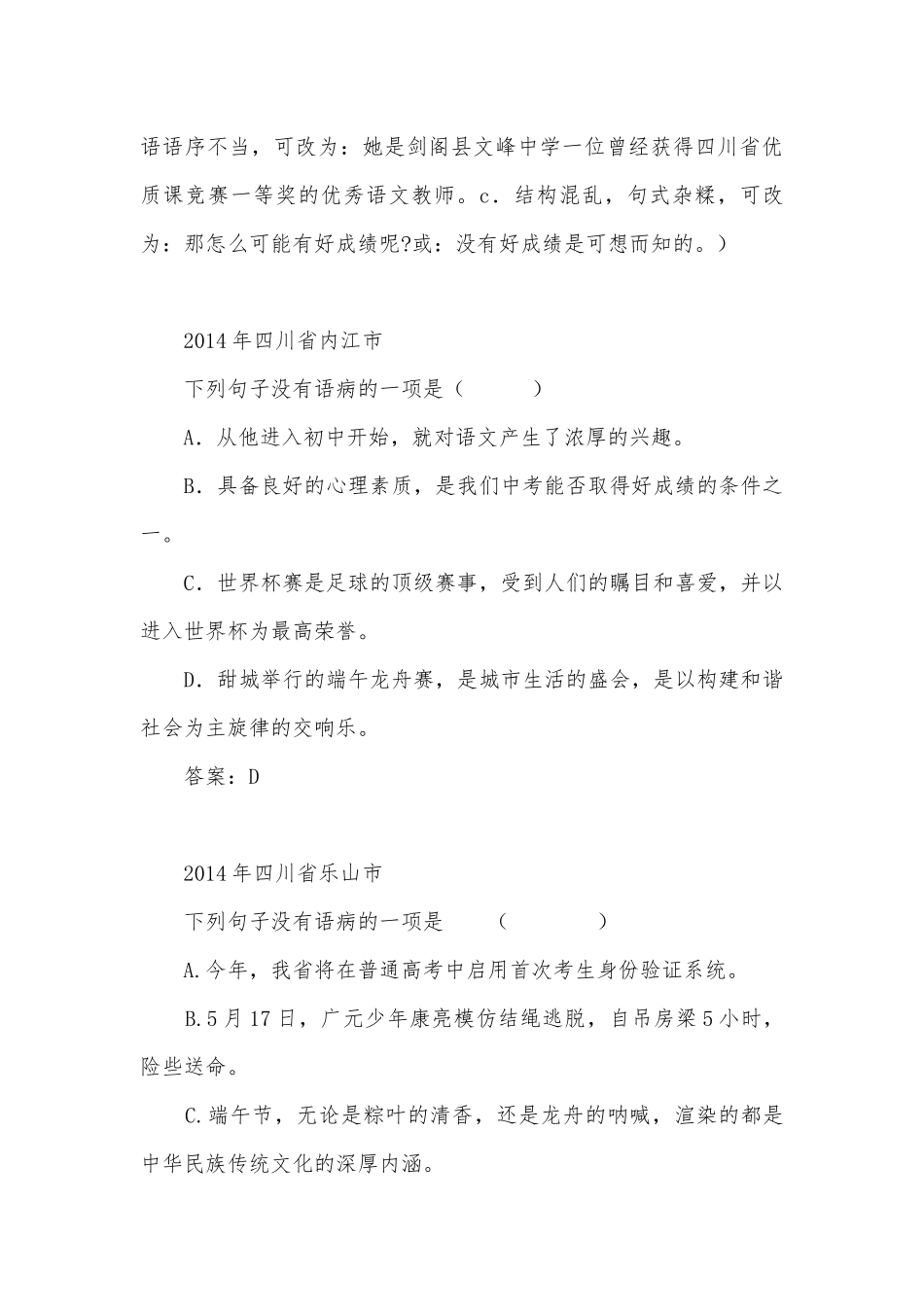 中考病句修改专项练习能力提升试题及答案（二）_7.docx_第3页