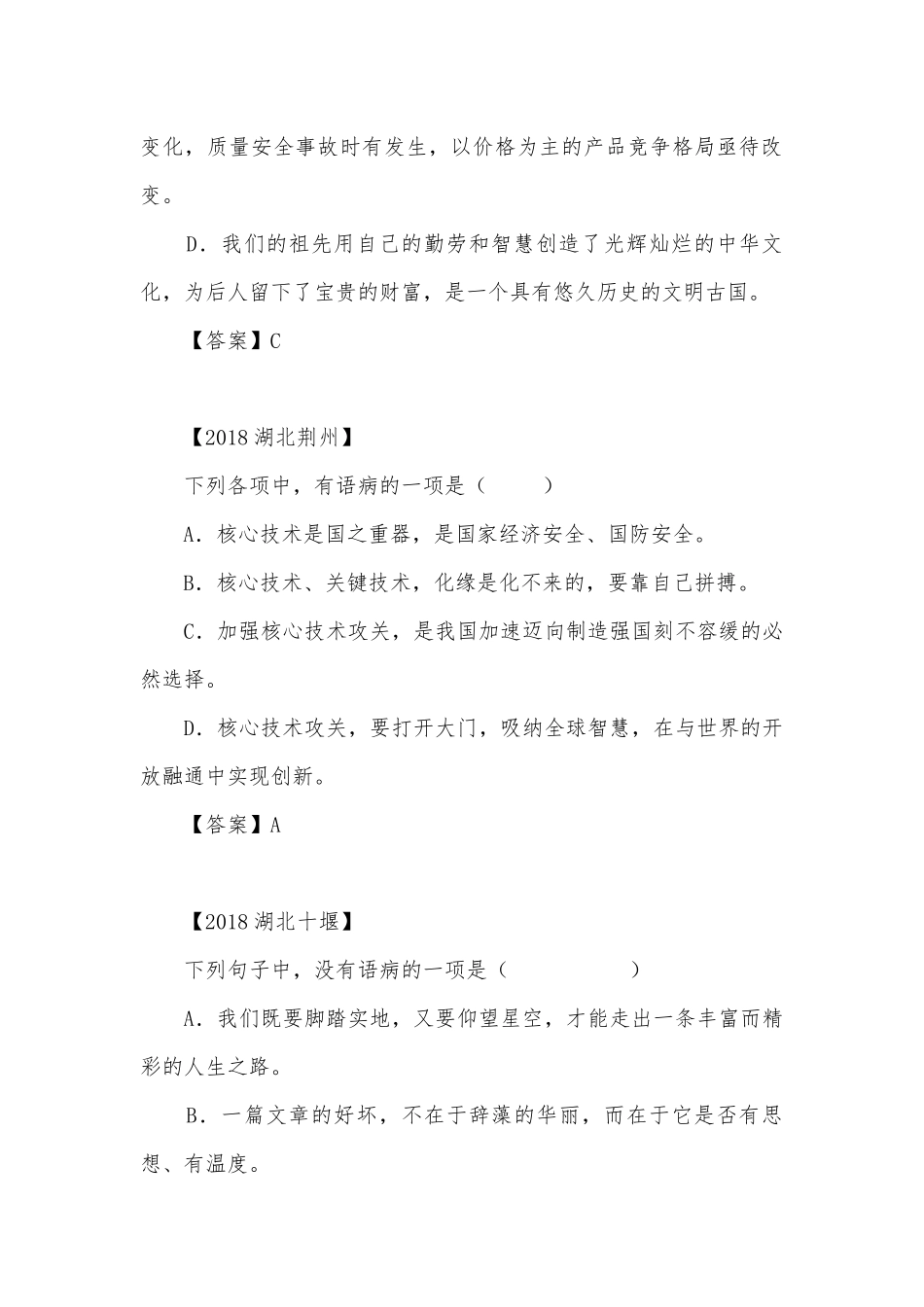 中考病句修改专项练习能力提升试题及答案（四）_1.docx_第2页