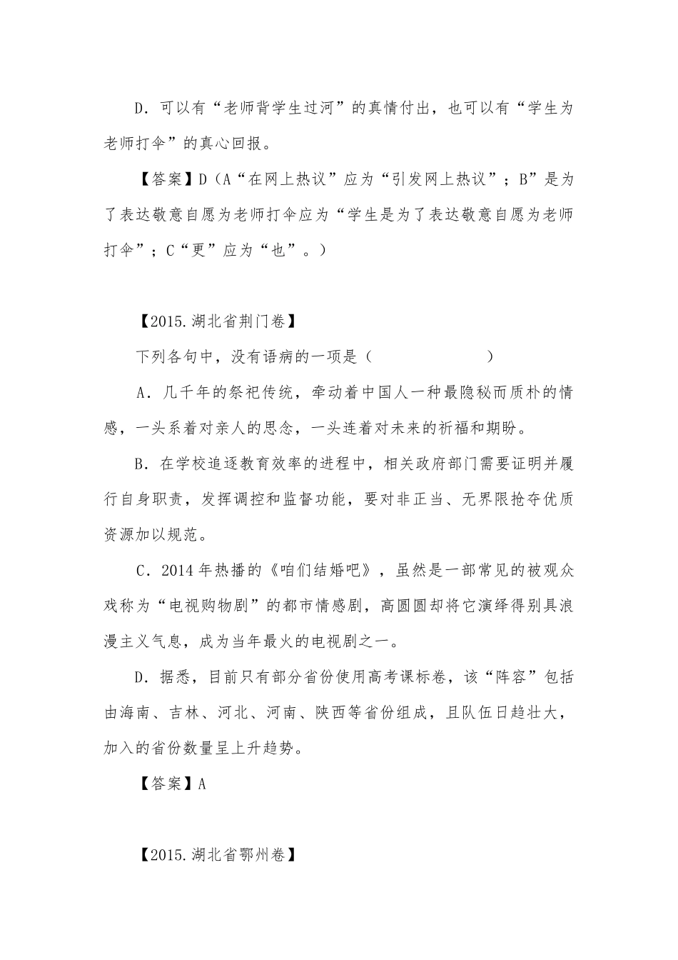 中考病句修改专项练习能力提升试题及答案（三）_6.docx_第2页