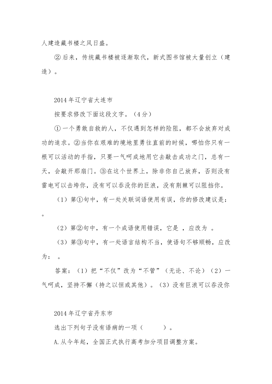 中考病句修改专项练习能力提升试题及答案（四）_5.docx_第2页