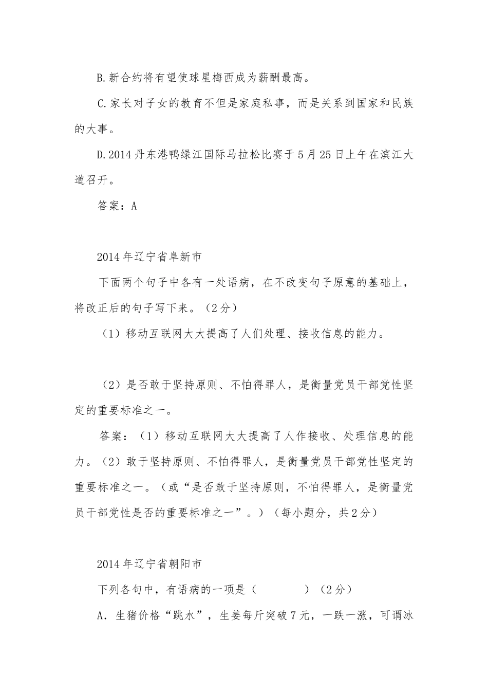 中考病句修改专项练习能力提升试题及答案（四）_5.docx_第3页