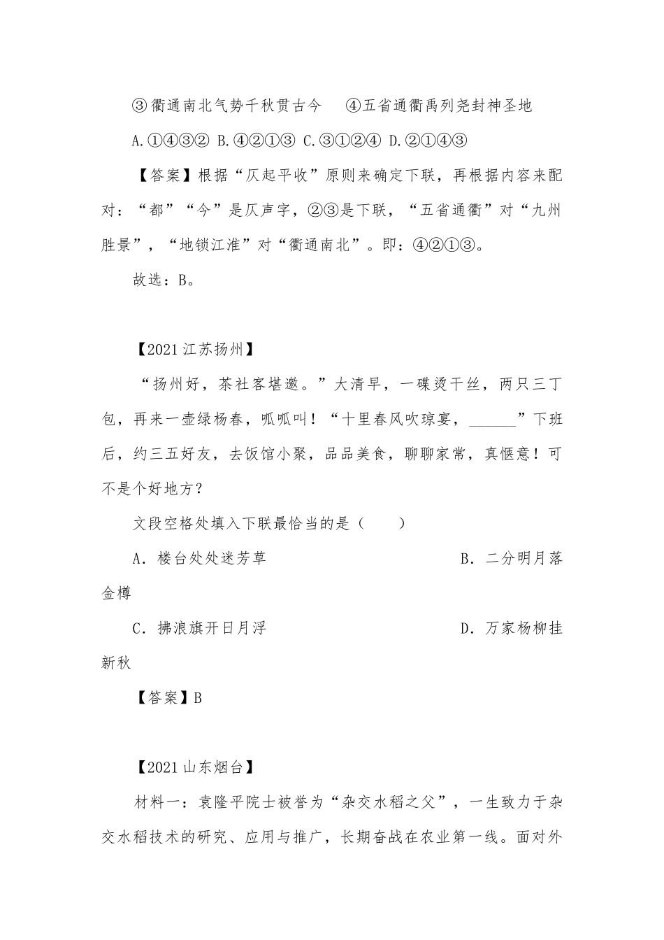 中考对联专项练习能力提升试题及答案_3.docx_第2页