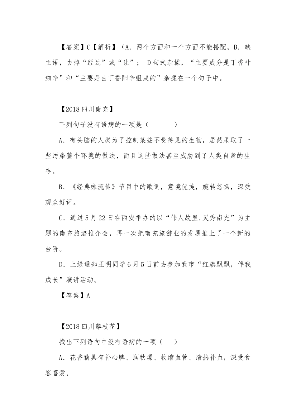 中考病句修改专项练习能力提升试题及答案（三）_3.docx_第2页