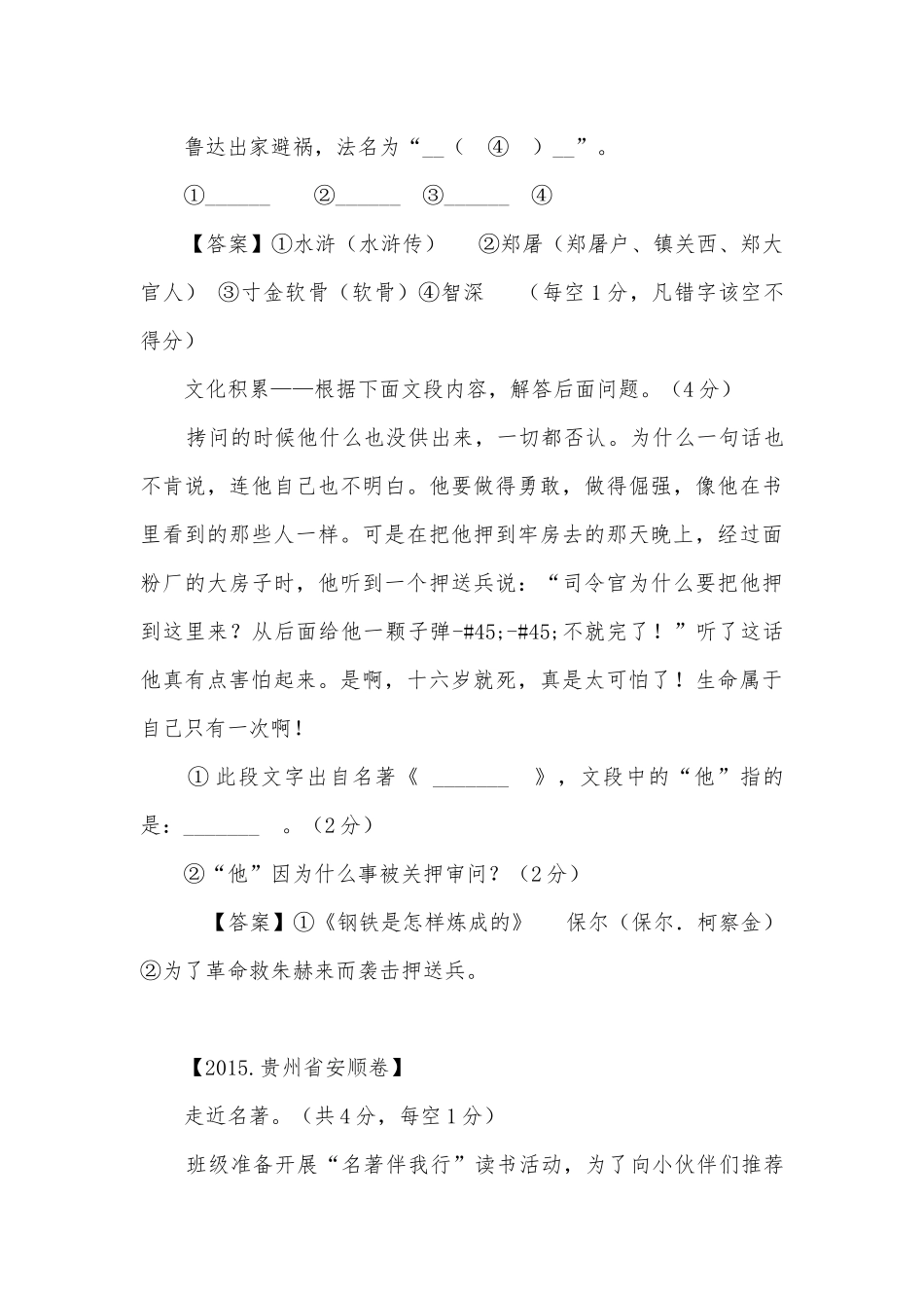 中考名著专项练习能力提升试题及答案（六）.docx_第2页
