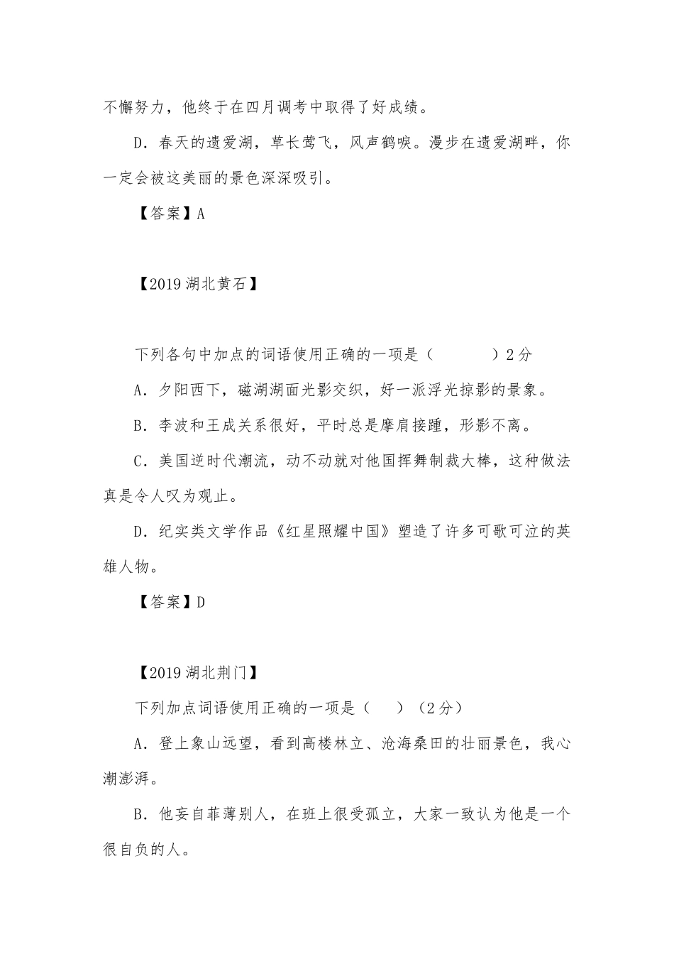 中考成语词语专项练习能力提升试题及答案（四）.docx_第2页
