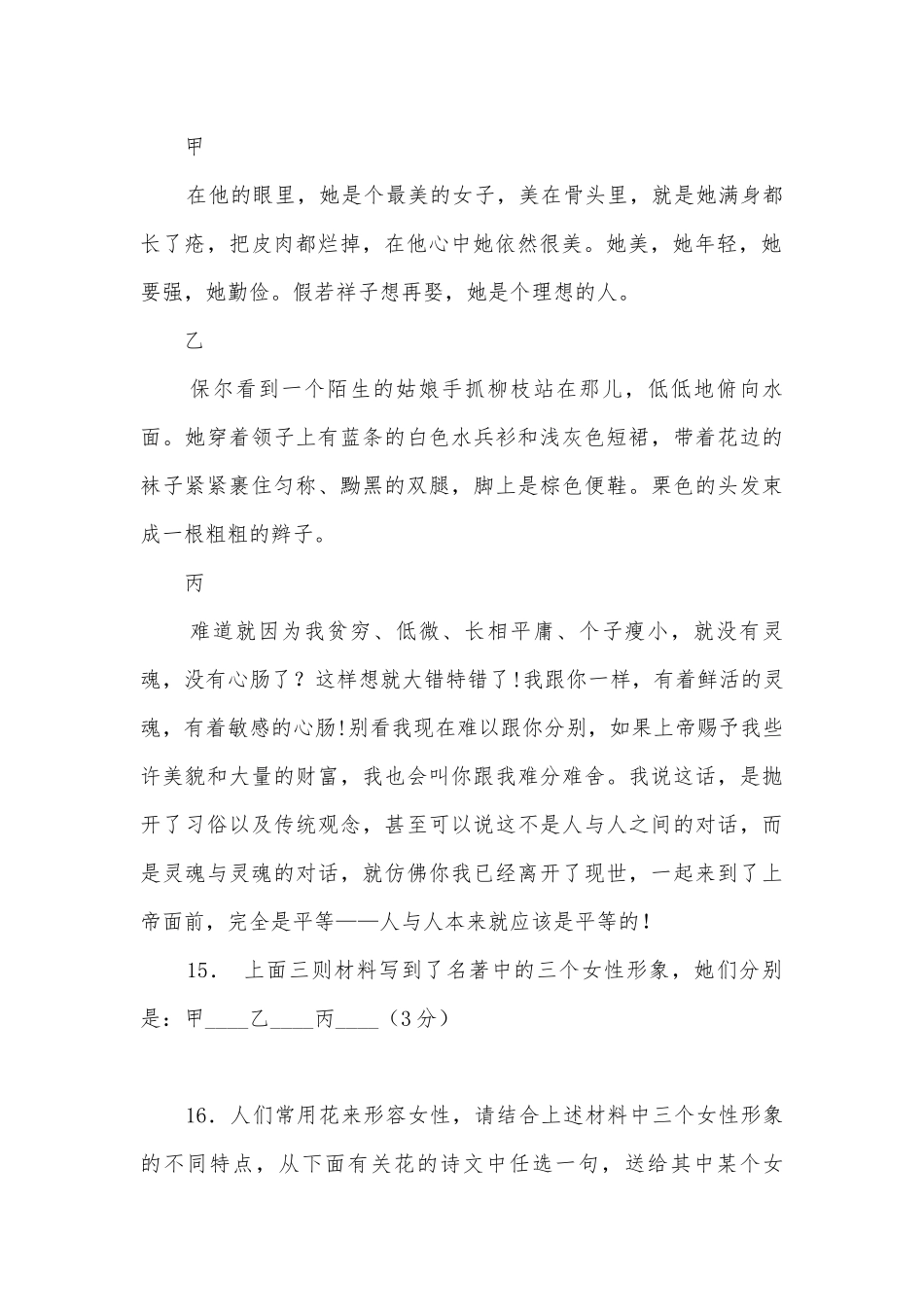 中考名著专项练习能力提升试题及答案（四）_4.docx_第2页