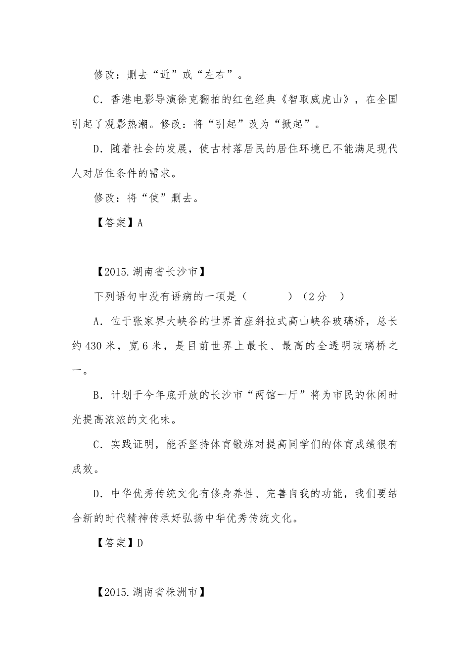 中考病句修改专项练习能力提升试题及答案（五）.docx_第2页