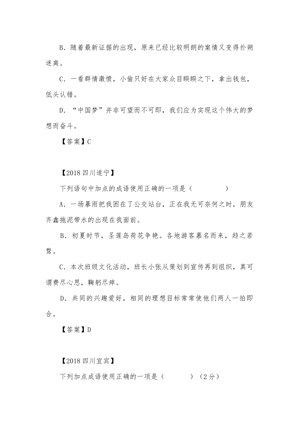 中考成语词语专项练习能力提升试题及答案（三）_3.docx_第3页