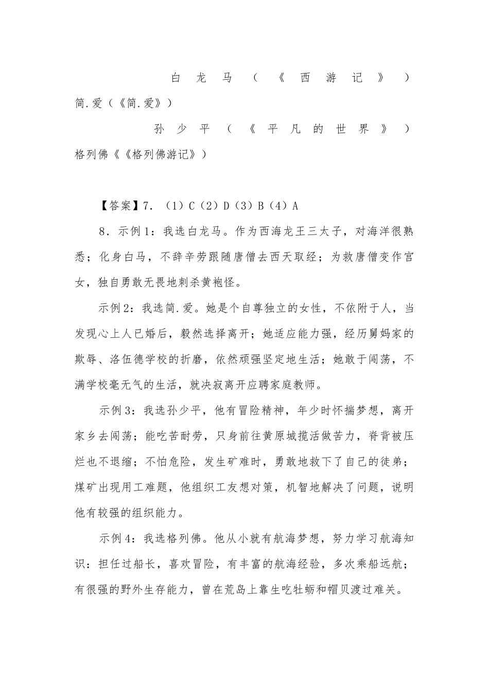 中考名著专项练习能力提升试题及答案（三）_4.docx_第2页