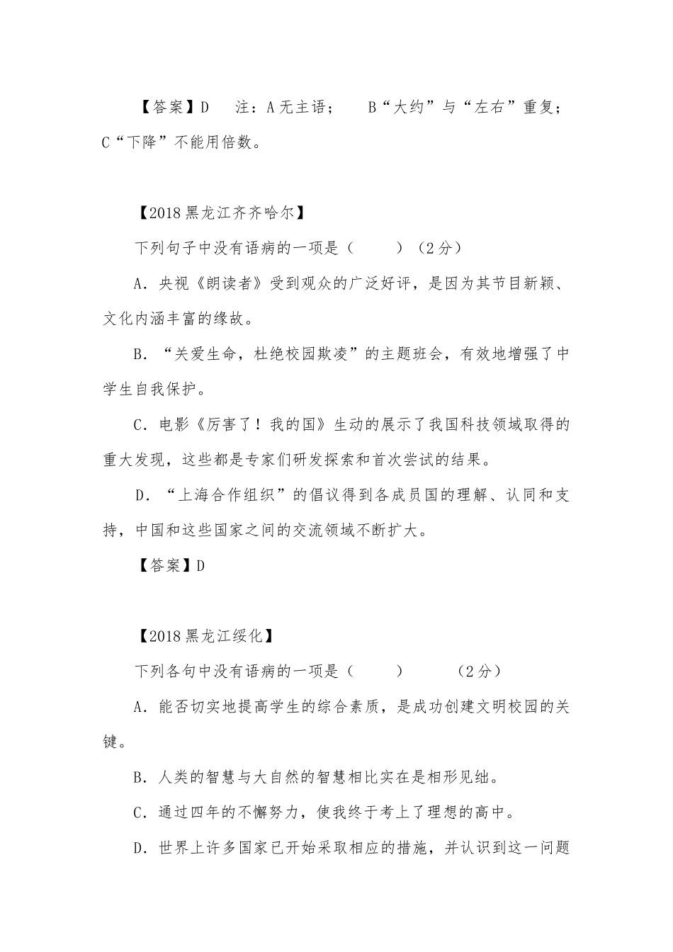 中考病句修改专项练习能力提升试题及答案（一）_3.docx_第2页