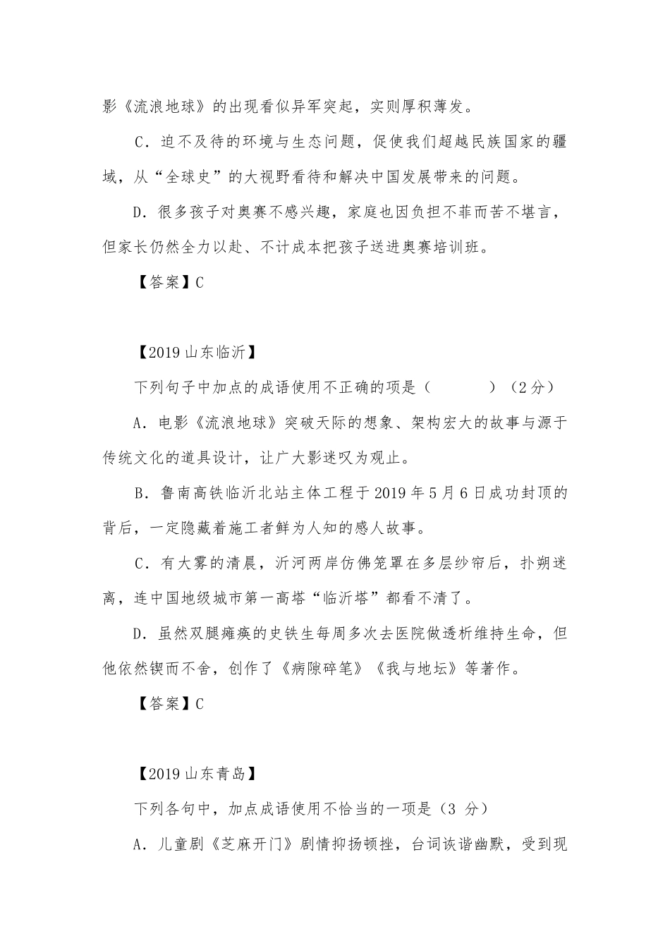 中考成语词语专项练习能力提升试题及答案（二）_2.docx_第2页