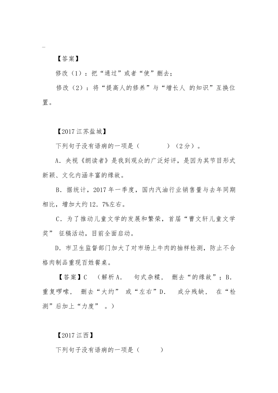 中考病句修改专项练习能力提升试题及答案（三）_4.docx_第2页