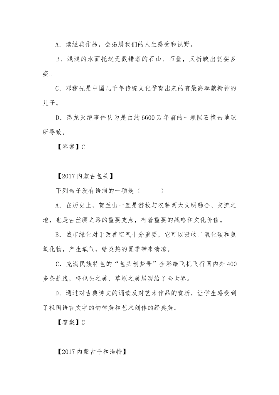 中考病句修改专项练习能力提升试题及答案（三）_4.docx_第3页