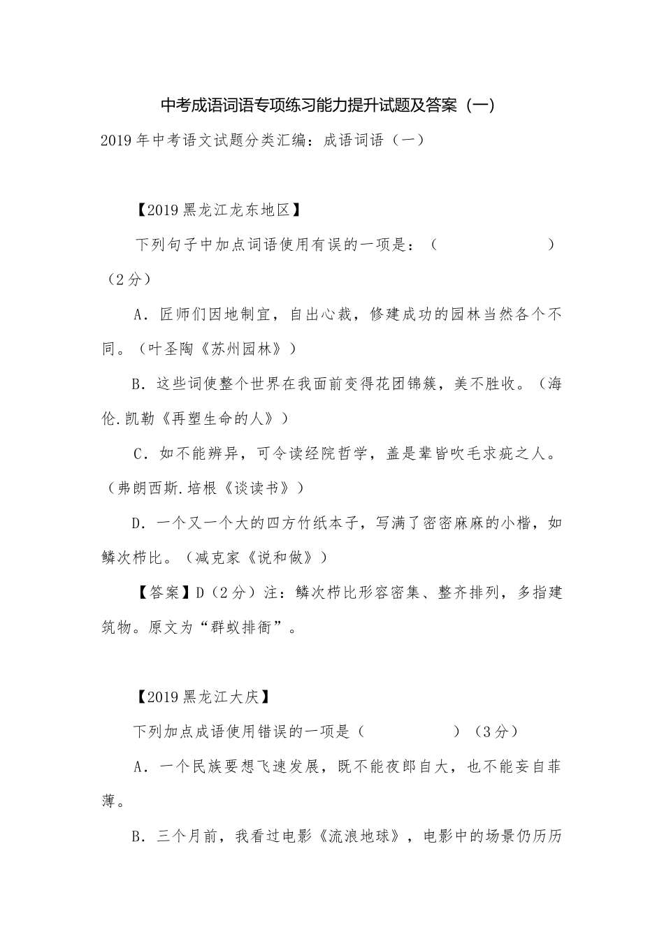 中考成语词语专项练习能力提升试题及答案（一）_2.docx_第1页
