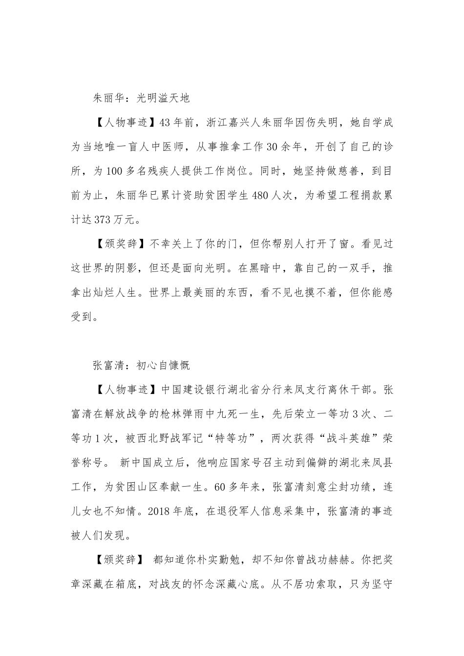 度感动中国人物事迹及颁奖词_1.docx_第3页
