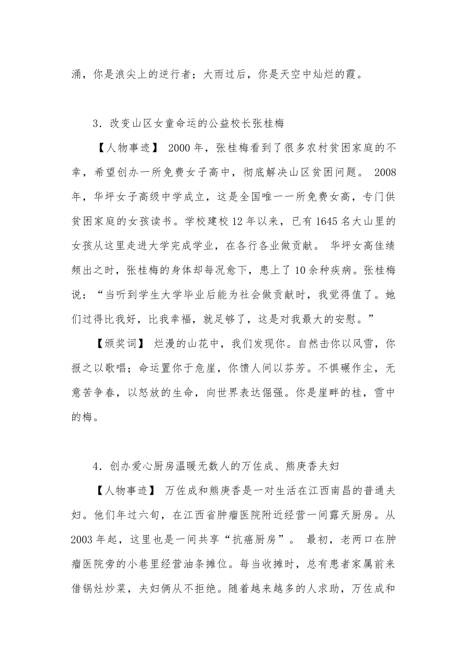 度感动中国人物事迹及颁奖词_24.docx_第2页