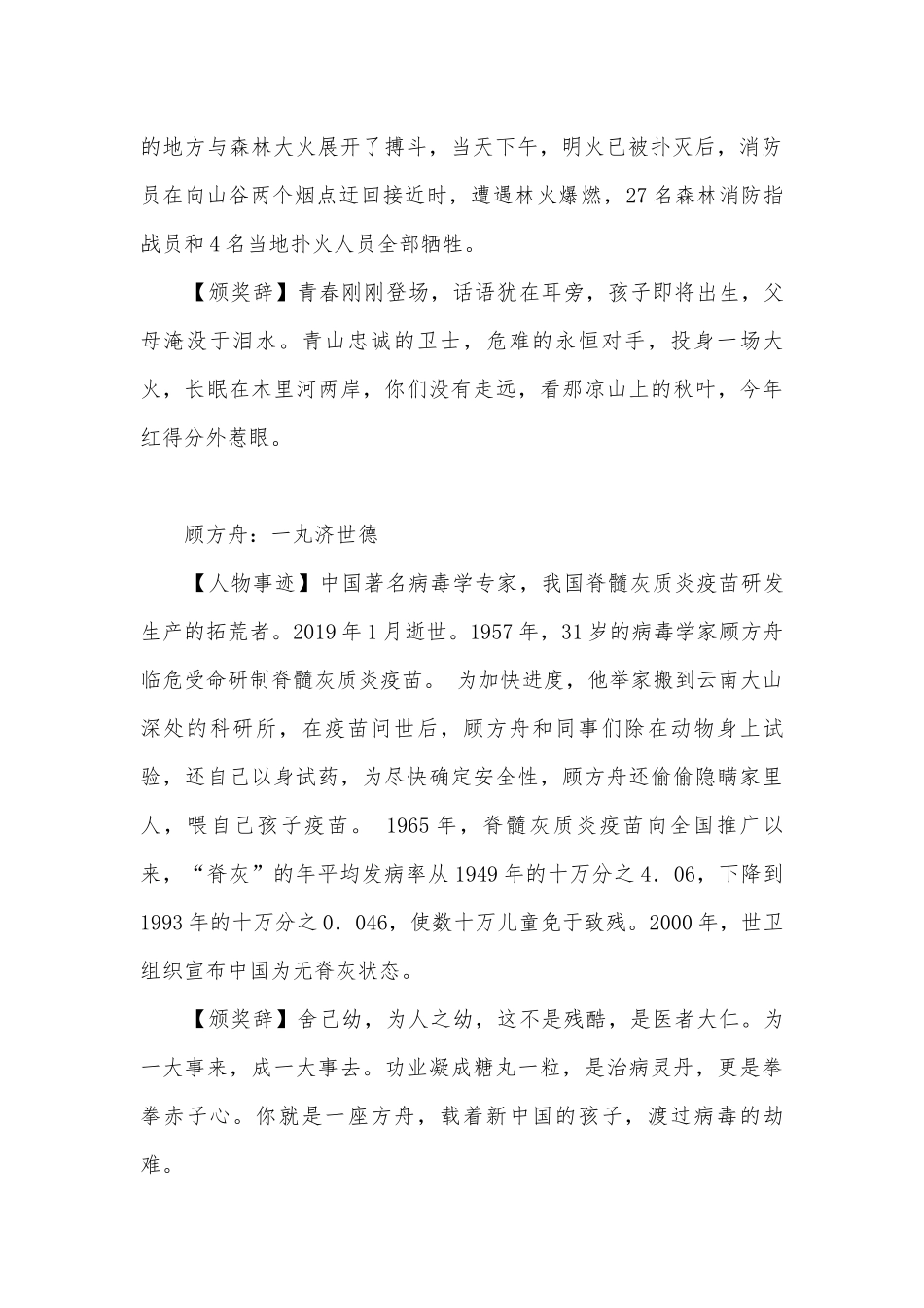度感动中国人物事迹及颁奖词_17.docx_第2页