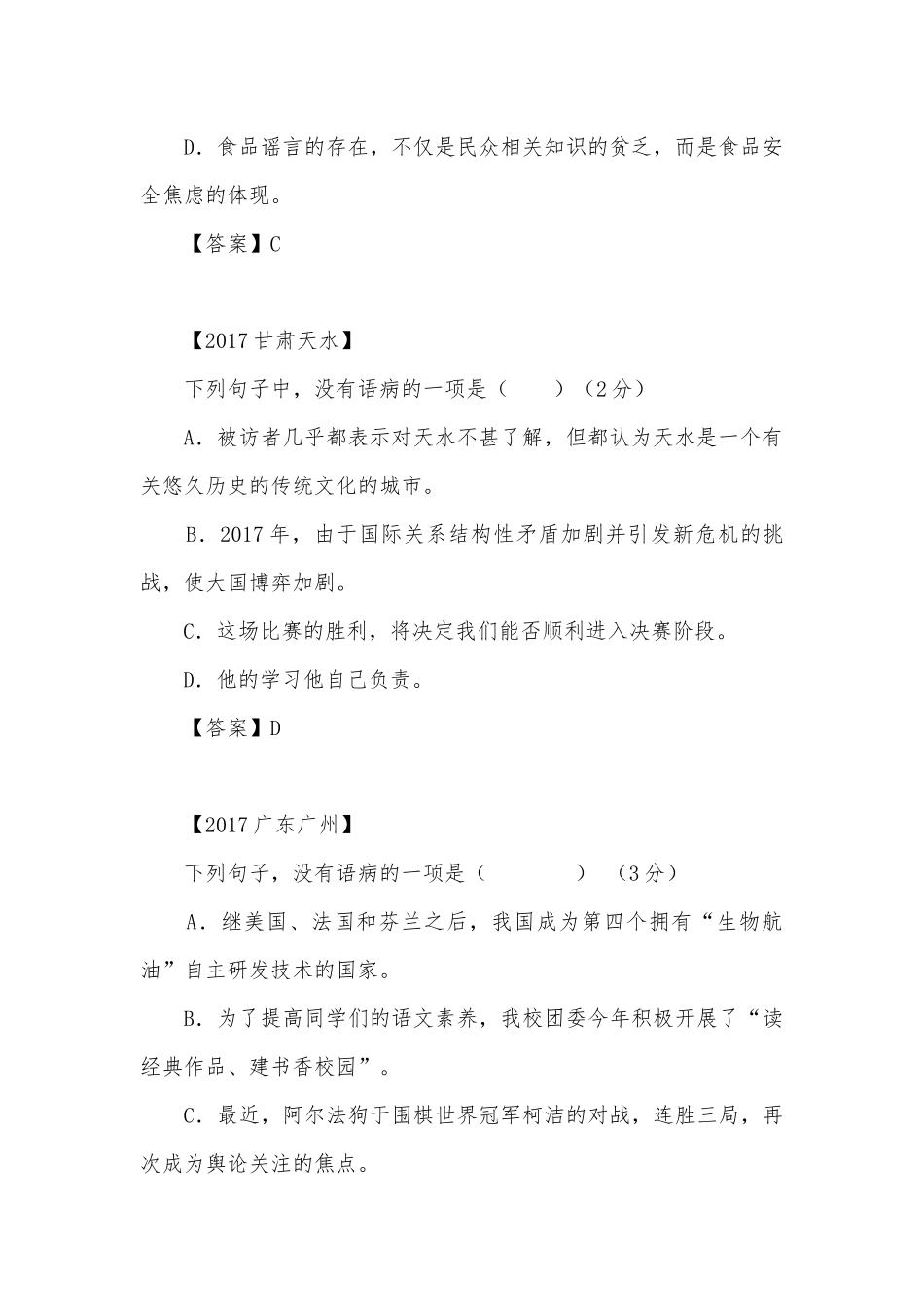 中考病句修改专项练习能力提升试题及答案（一）_4.docx_第2页