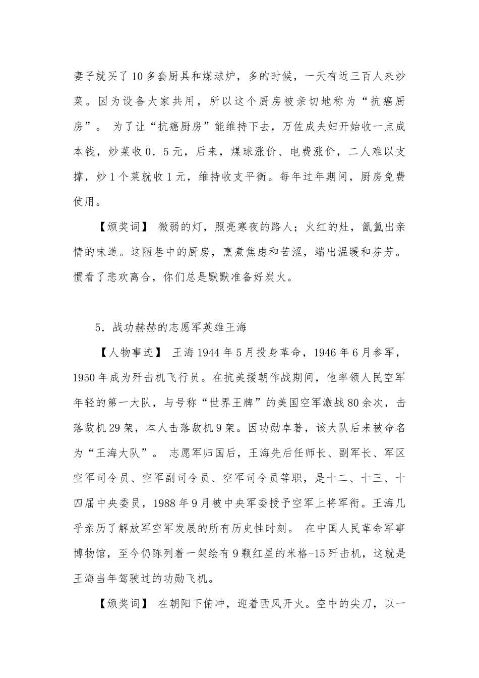 度感动中国人物事迹及颁奖词.docx_第3页