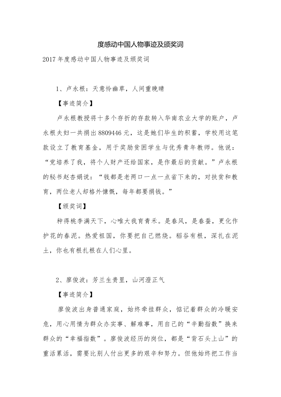 度感动中国人物事迹及颁奖词_3.docx_第1页