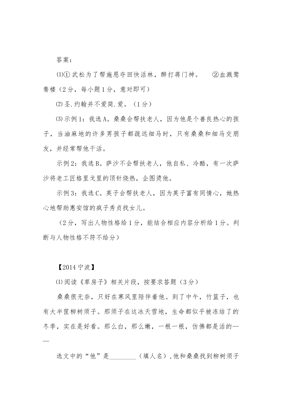 中考名著专项练习能力提升试题及答案（二）_10.docx_第3页