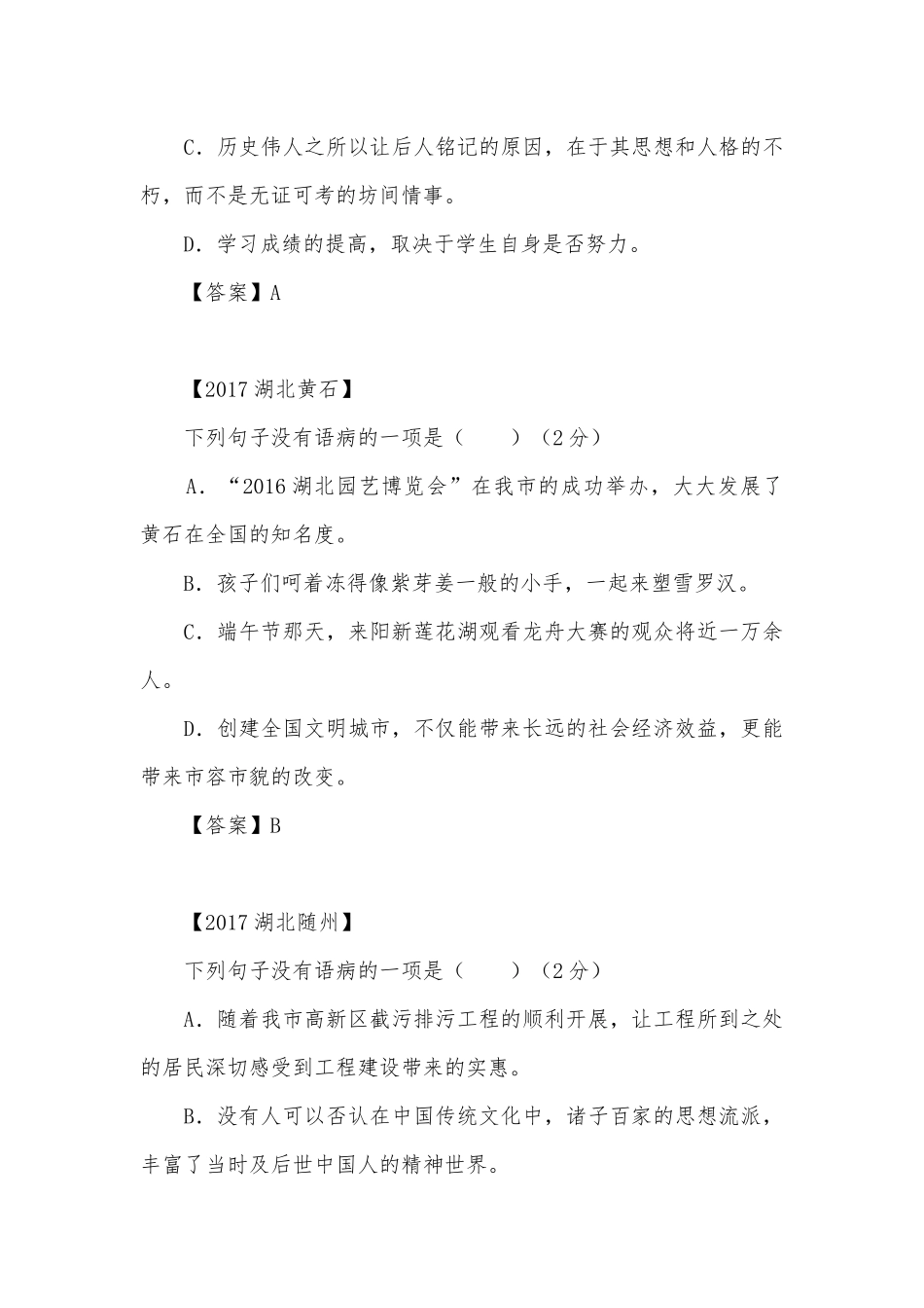 中考病句修改专项练习能力提升试题及答案（二）_4.docx_第3页
