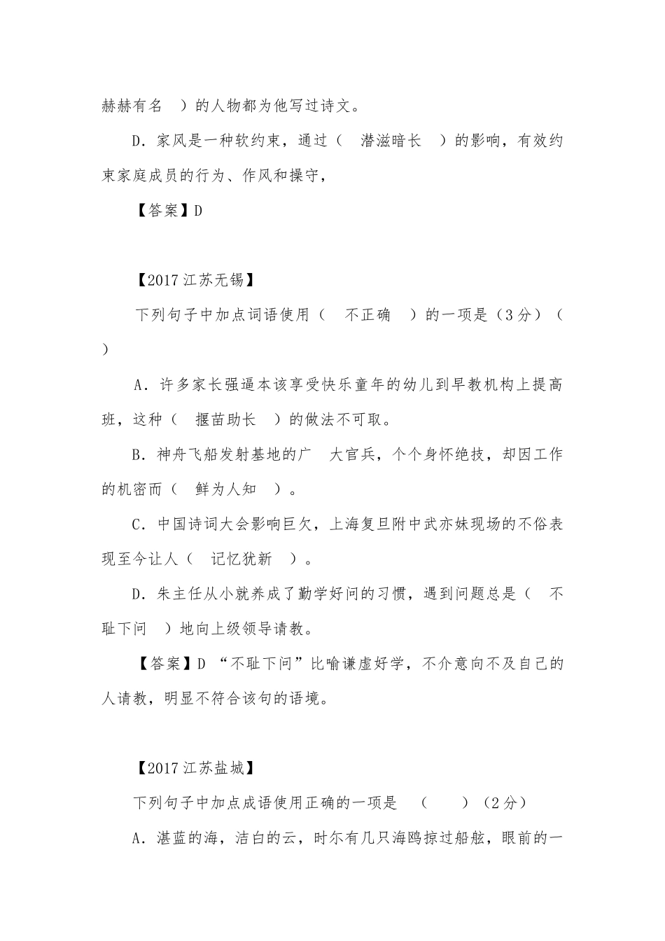 中考成语词语专项练习能力提升试题及答案（三）_4.docx_第2页