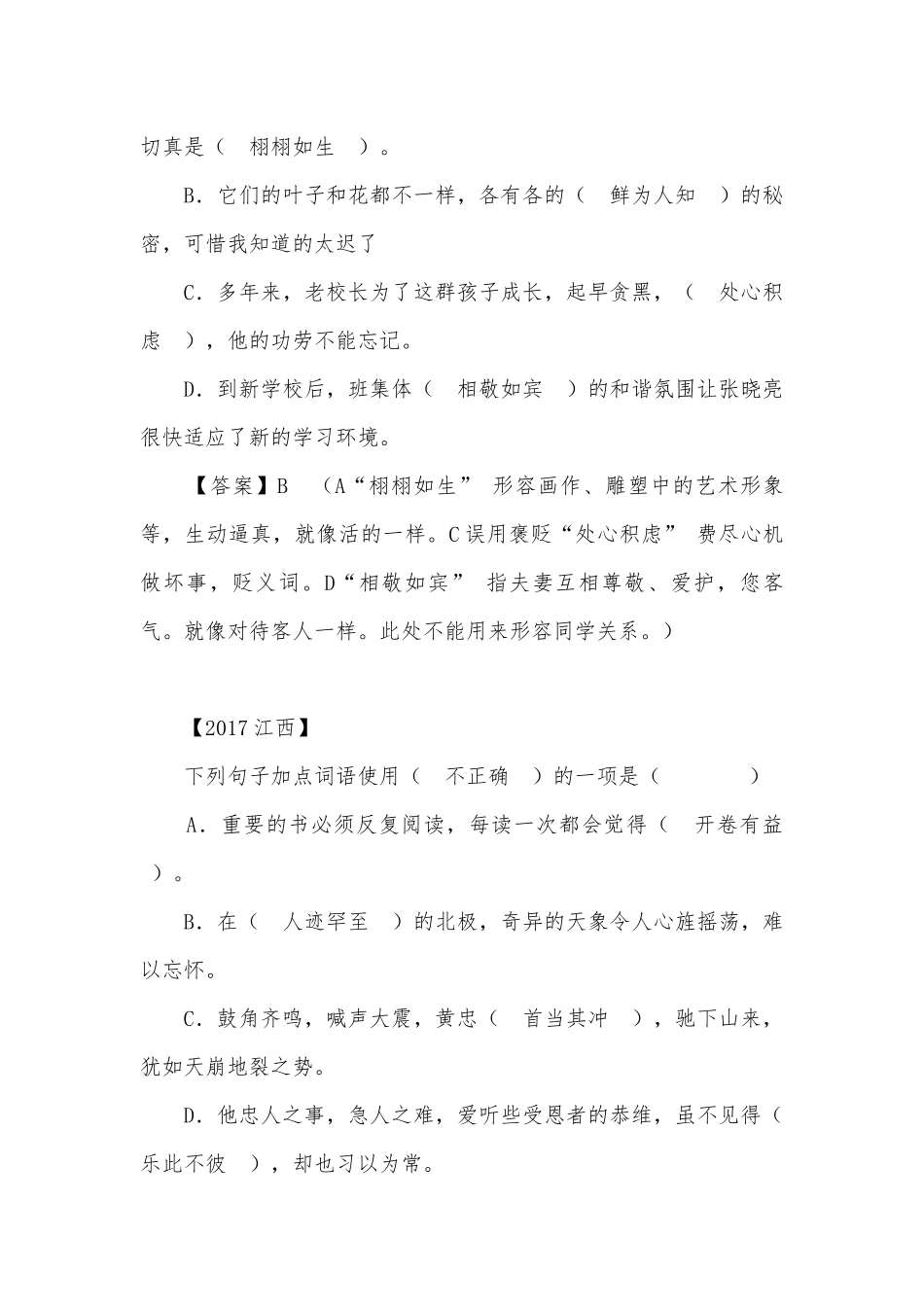 中考成语词语专项练习能力提升试题及答案（三）_4.docx_第3页