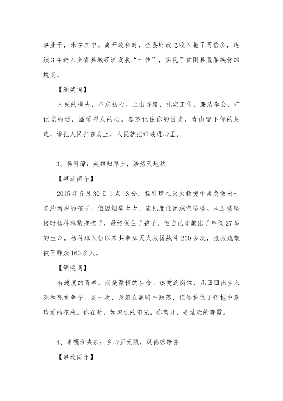 度感动中国人物事迹及颁奖词_11.docx_第2页