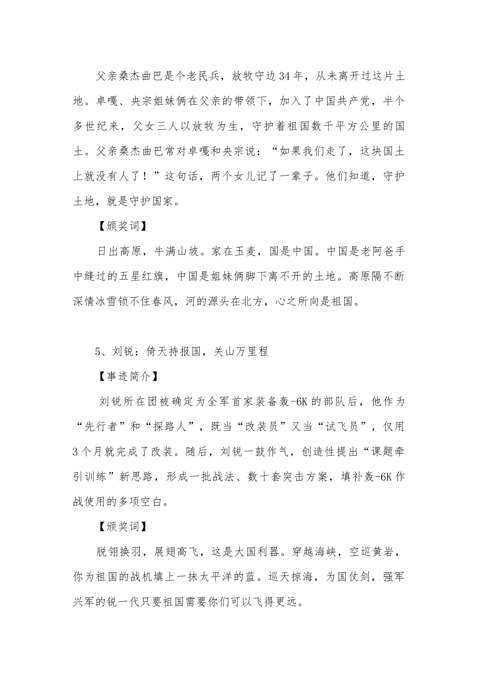 度感动中国人物事迹及颁奖词_11.docx_第3页