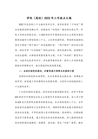 学院（高校）2022年工作要点文稿.docx