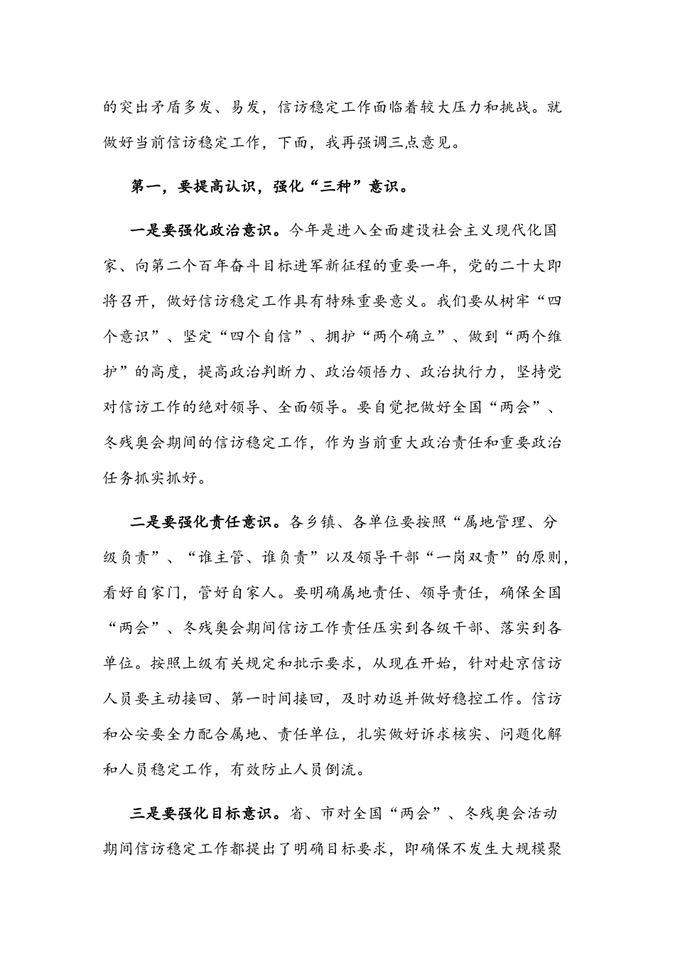 在2022年信访工作联席会议全体（扩大）会议上的讲话文稿.docx_第2页