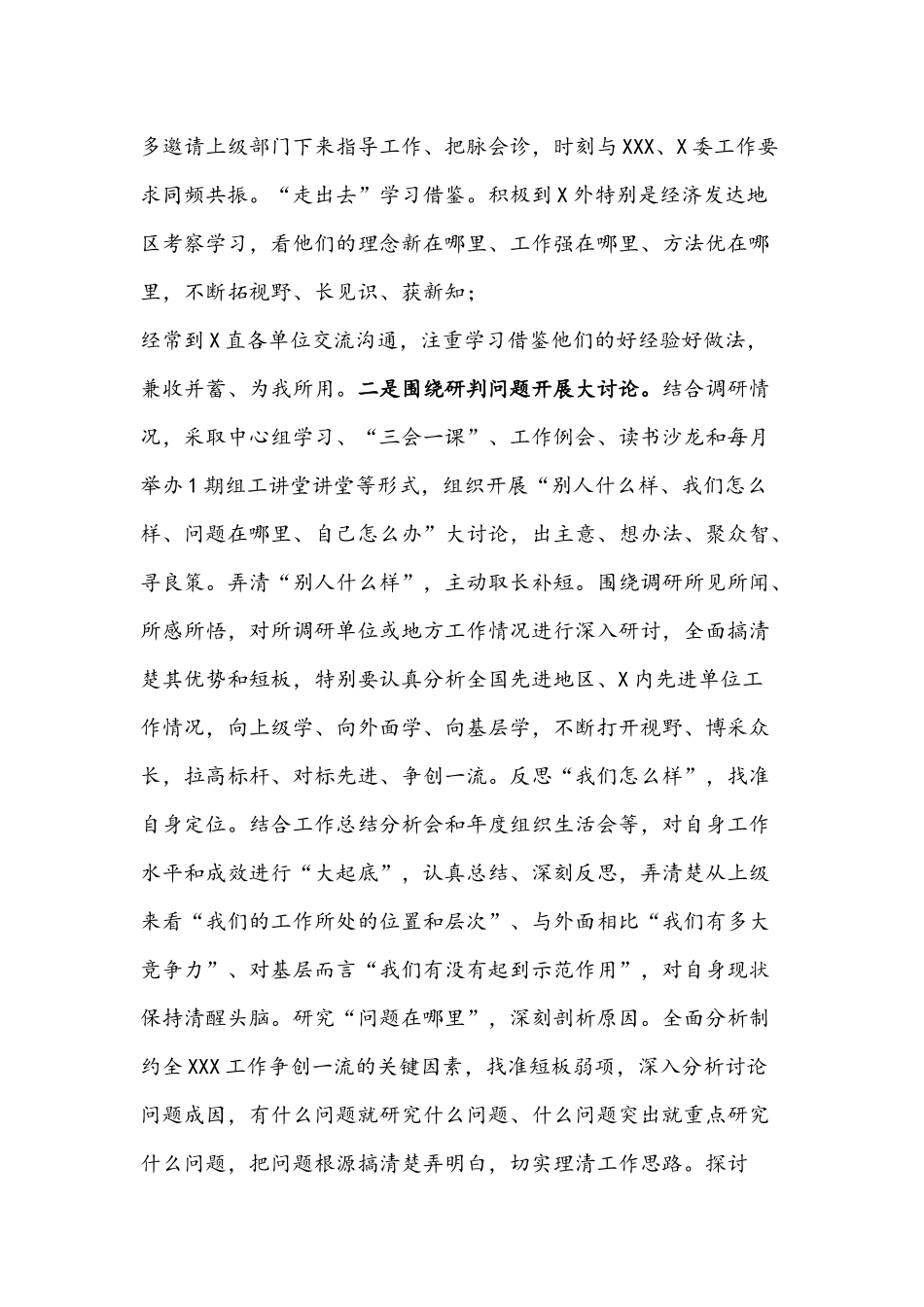 在机关“大调研、大讨论、大实践”活动部署会议上的讲话文稿.docx_第3页